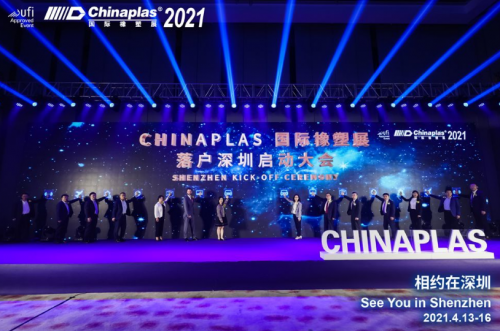 CHINAPLAS 2021国际橡塑展，中塑王TPE诚邀您的到来！