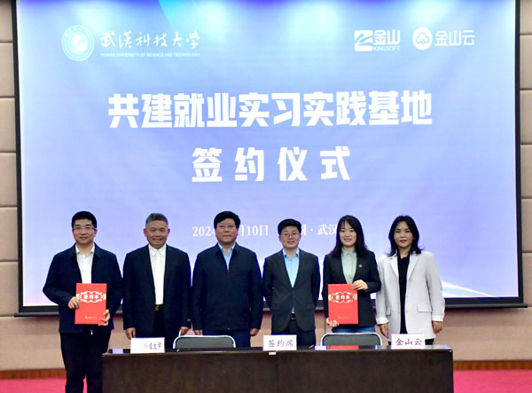 金山云携手武科大共谋校企人才培养新篇章 星云训练营