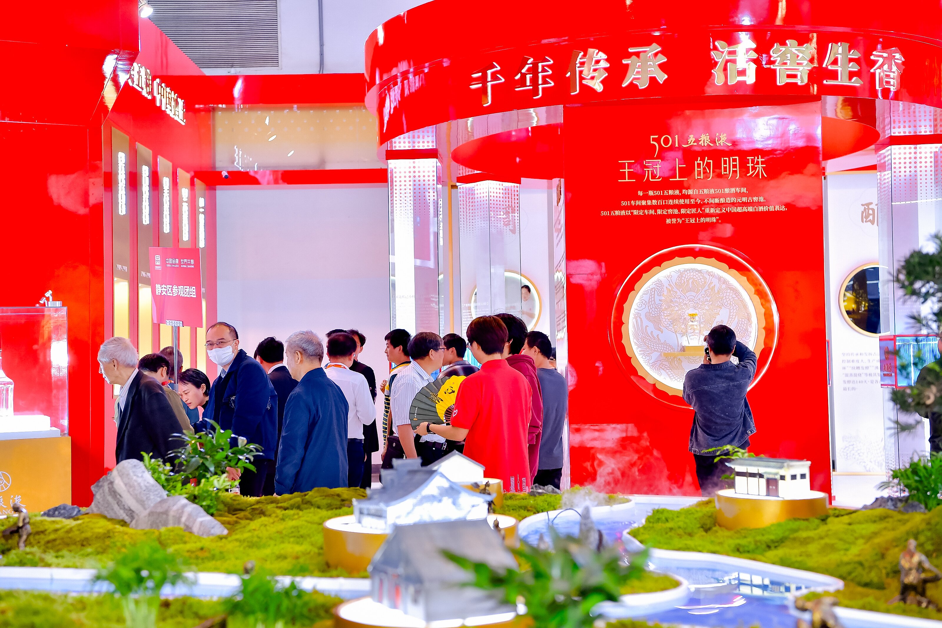 双城联展呈“大国浓香”魅力 五粮液亮相2024年中国品牌日系列活动