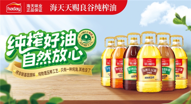 海天多元化布局食用油赛道，以匠心品质成就健康美味生活