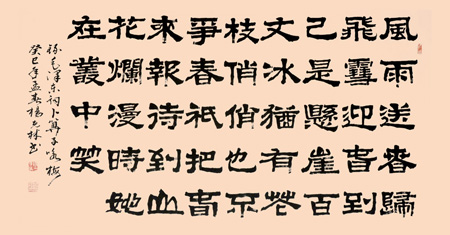 隶书卜算子咏梅138x70cm2013年