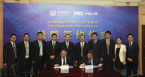 人保健康与博奥颐和战略签约仪式在京举行