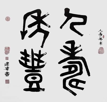 向企业重点推荐的书画名家名作——王建伟