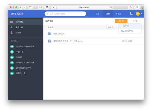 WPS+云办公:开启云端办公新体验_科技资讯_财经中国网